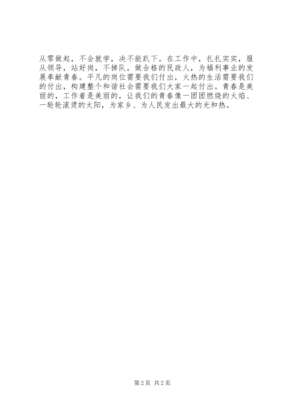 福利中心庆祝共产党成立90周年征文演讲稿_第2页