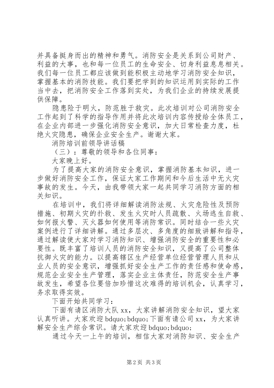 消防培训前领导讲话发言稿_第2页