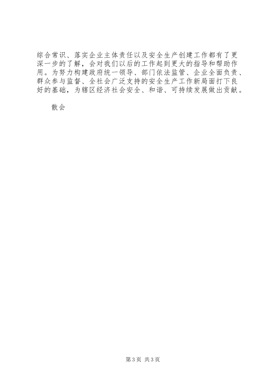 消防培训前领导讲话发言稿_第3页