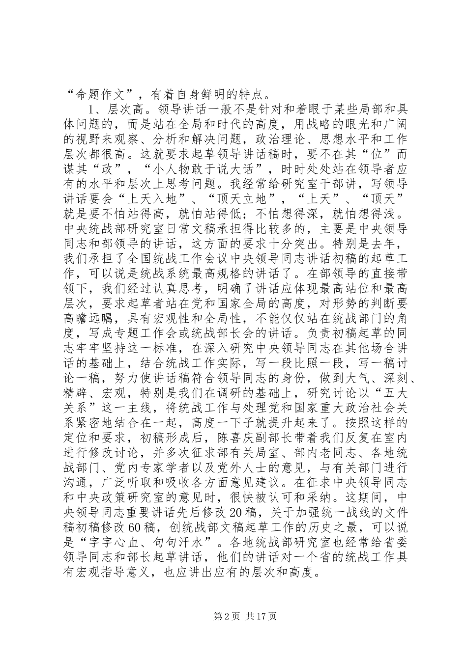怎样写好领导同志的讲话发言稿_第2页