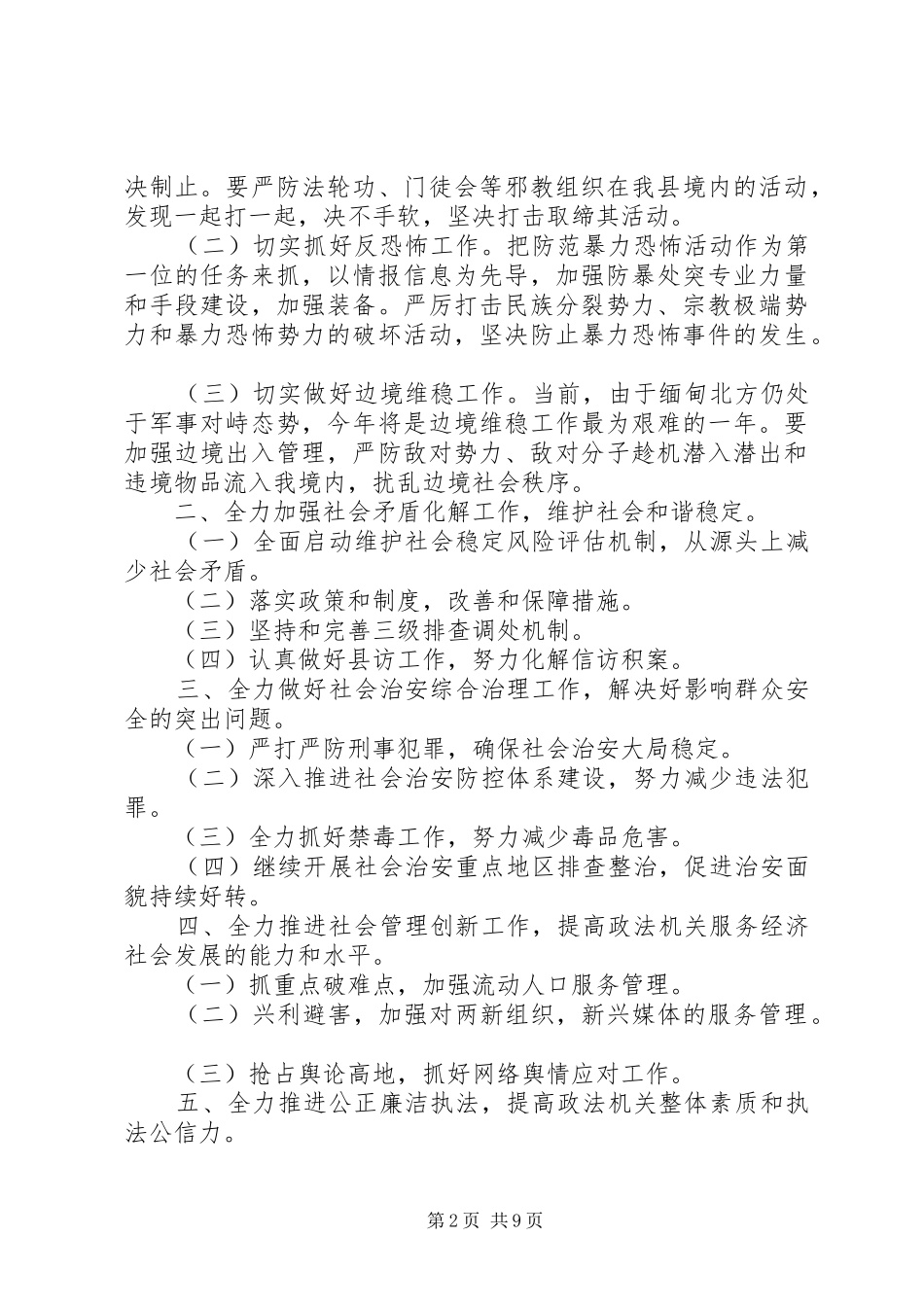 维稳工作会议讲话发言稿_第2页