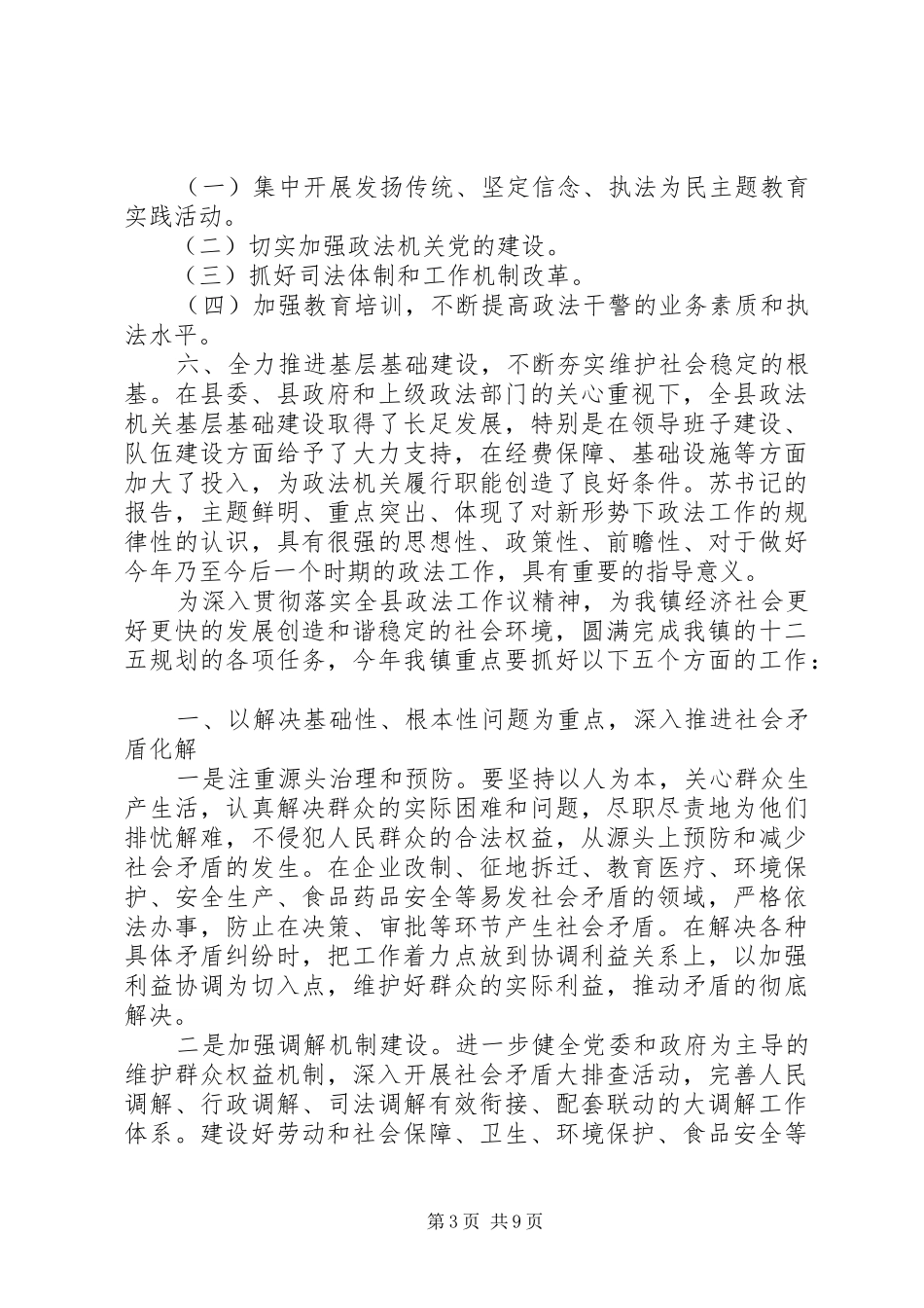 维稳工作会议讲话发言稿_第3页