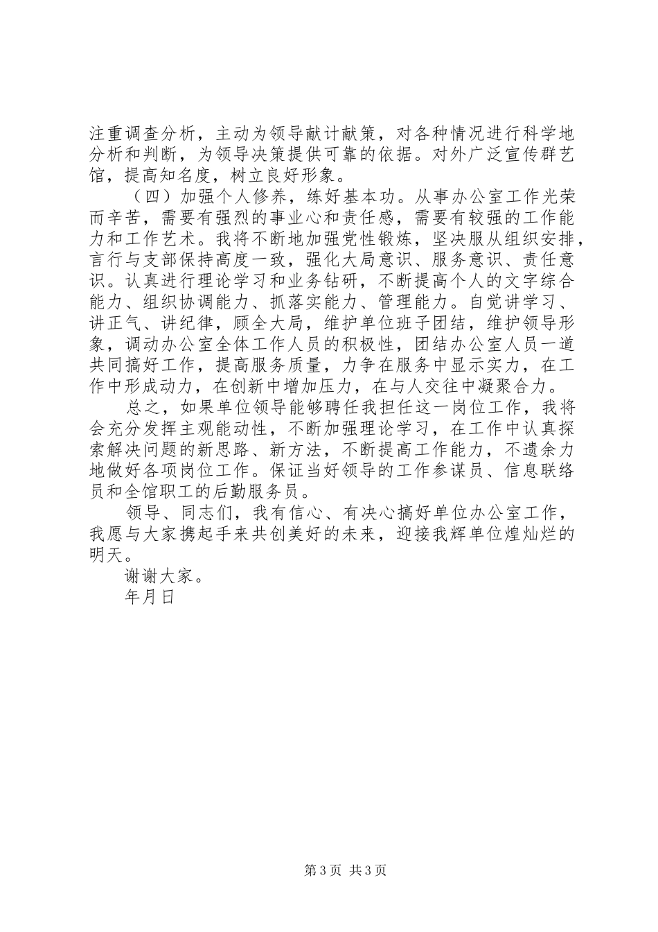 办公室主任竞聘演讲 (2)_第3页