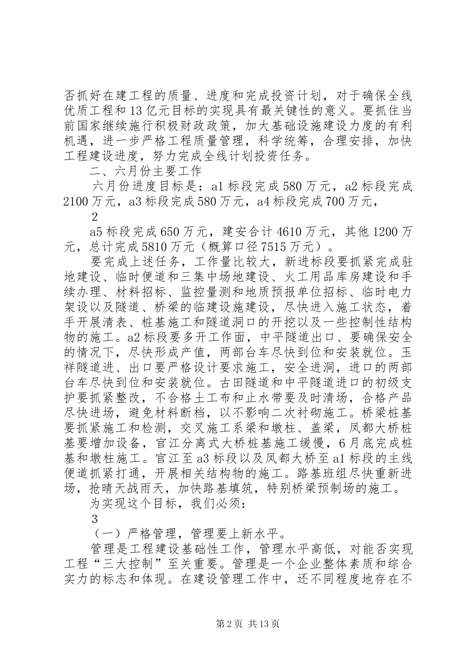 XX年6月调研会贺局的讲话发言稿_第2页