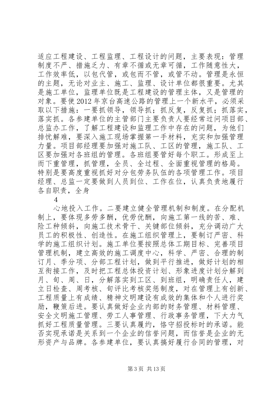 XX年6月调研会贺局的讲话发言稿_第3页