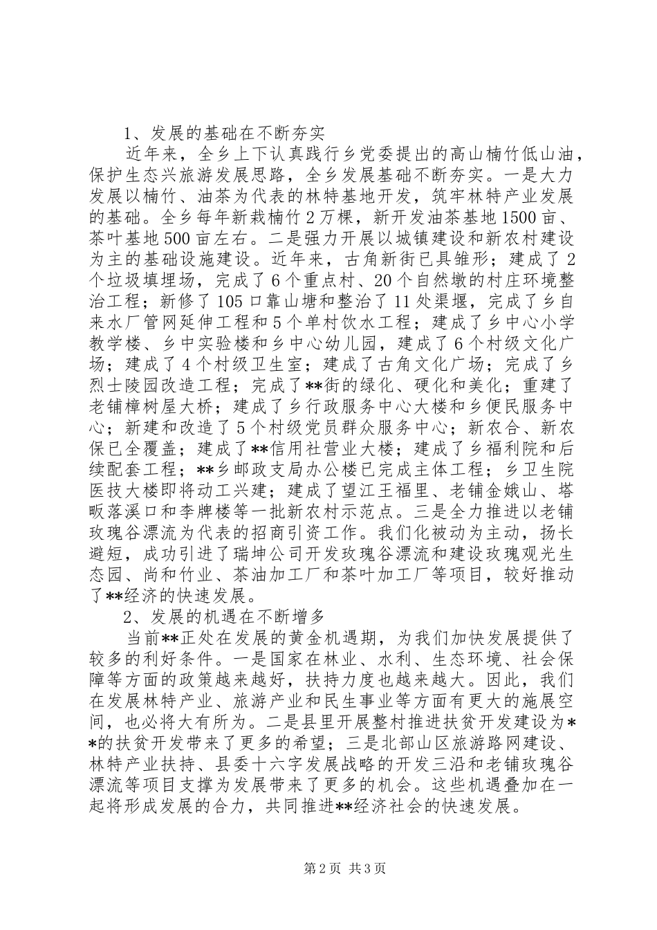 庆祝建党周年会议的讲话发言稿_第2页