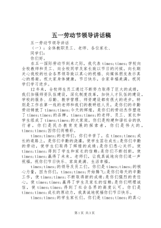 五一劳动节领导的讲话发言稿