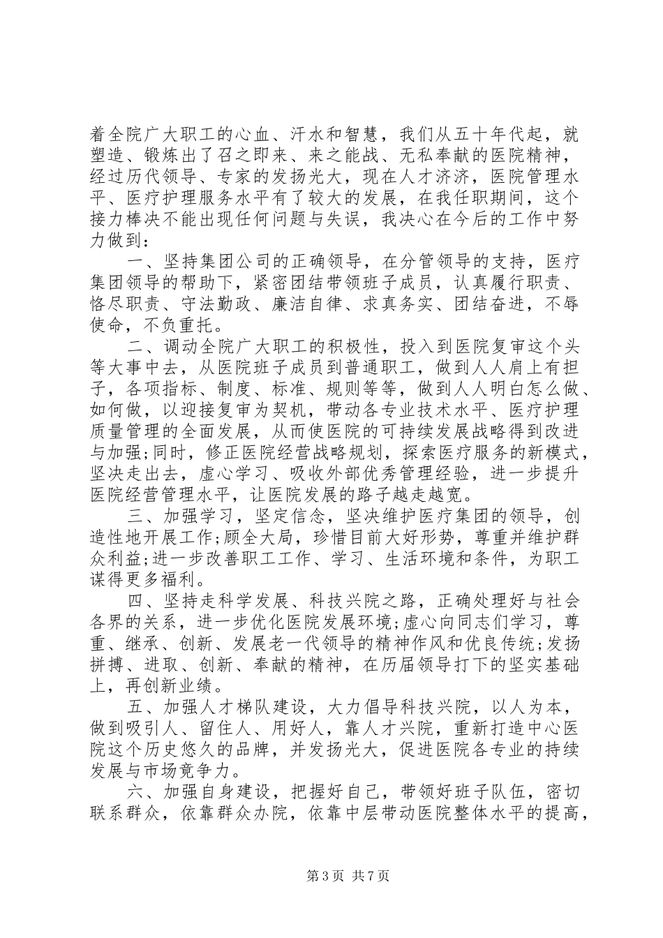 医院党委书记就职讲话发言稿_第3页