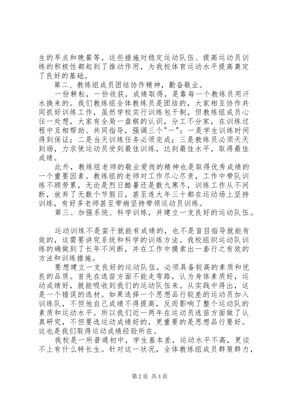 学校体育工作会议上讲话发言稿_第2页
