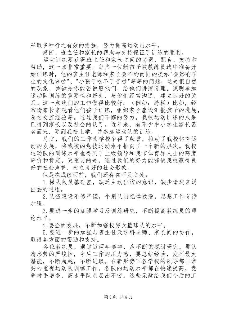 学校体育工作会议上讲话发言稿_第3页