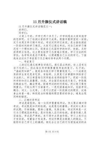 月升旗仪式讲话发言稿