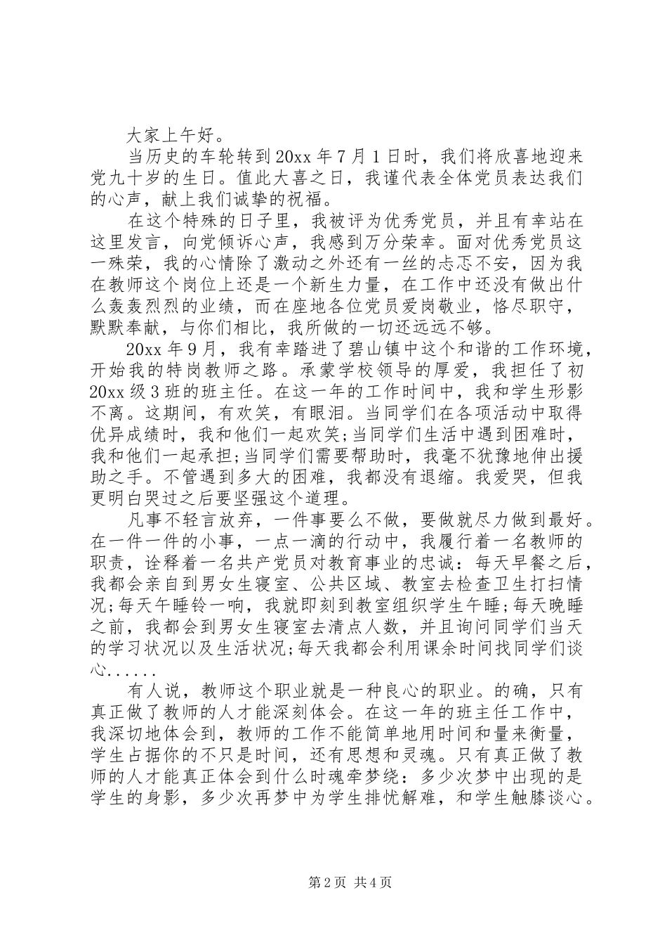 20XX年领导七一讲话发言稿精选_第2页