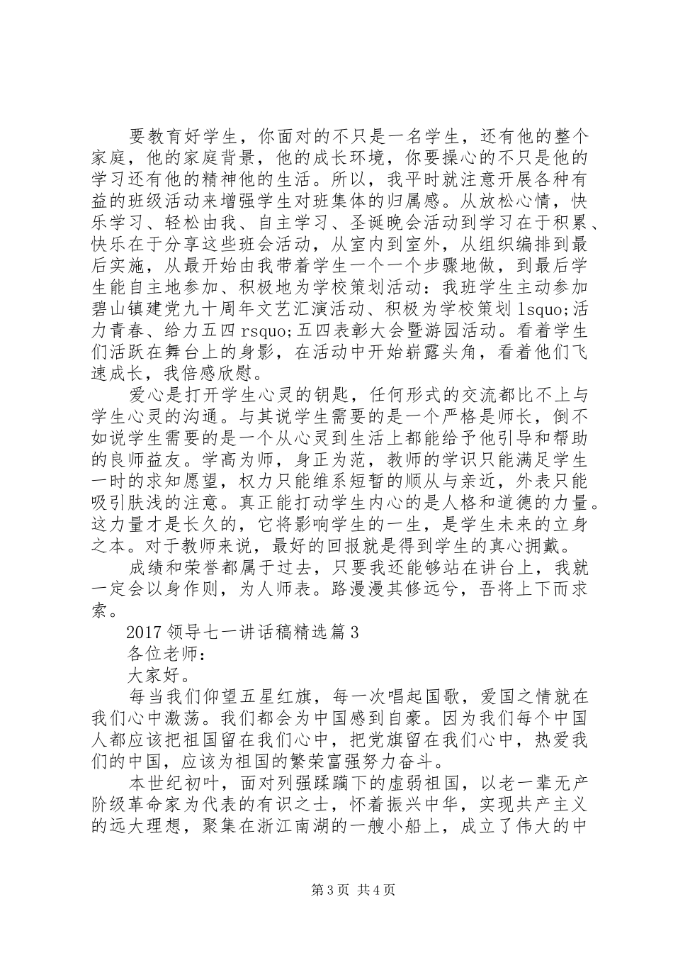 20XX年领导七一讲话发言稿精选_第3页