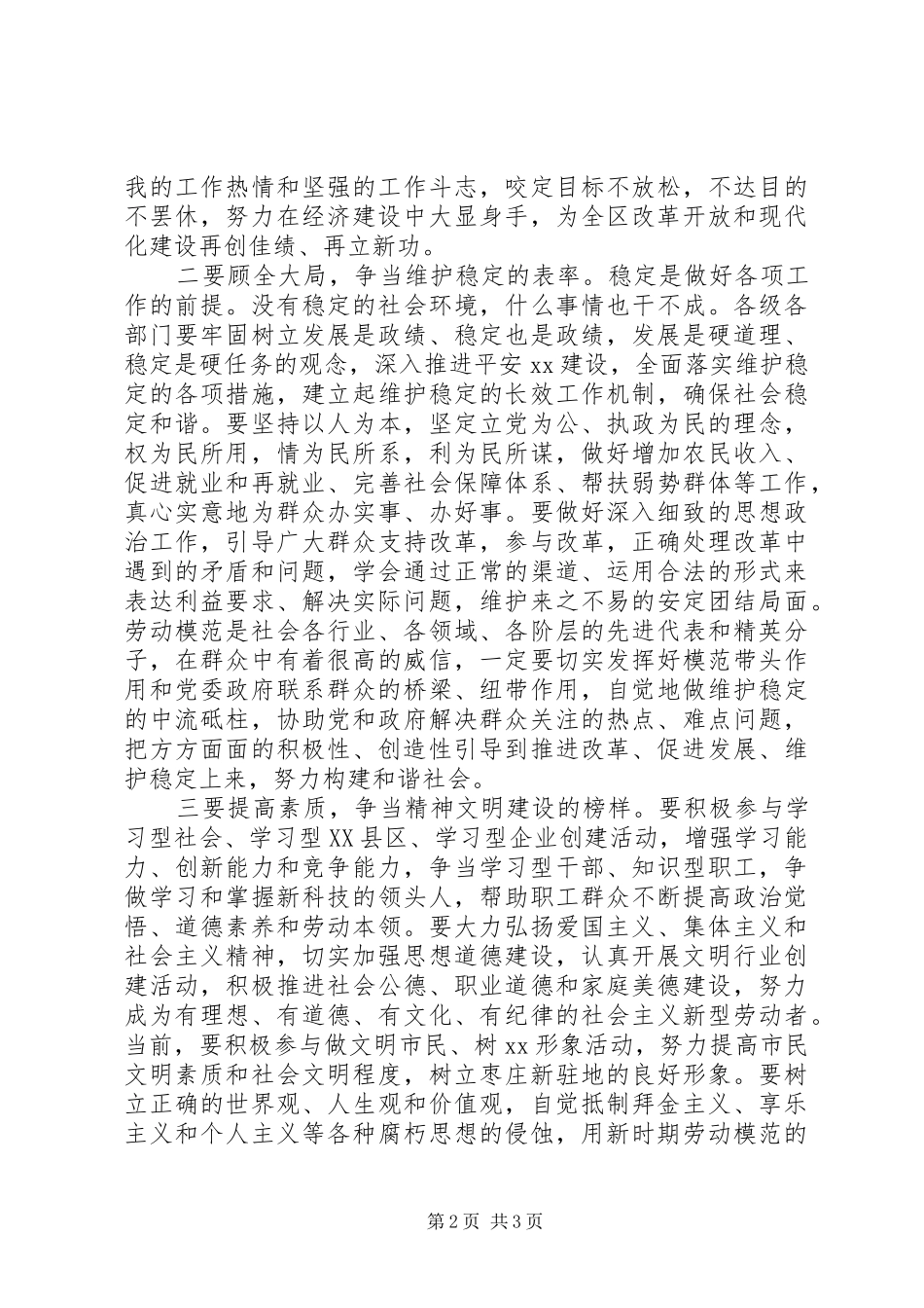 区长在庆五一劳模表彰大会上讲话发言稿_第2页