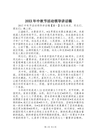 20XX年中秋节活动领导讲话发言稿