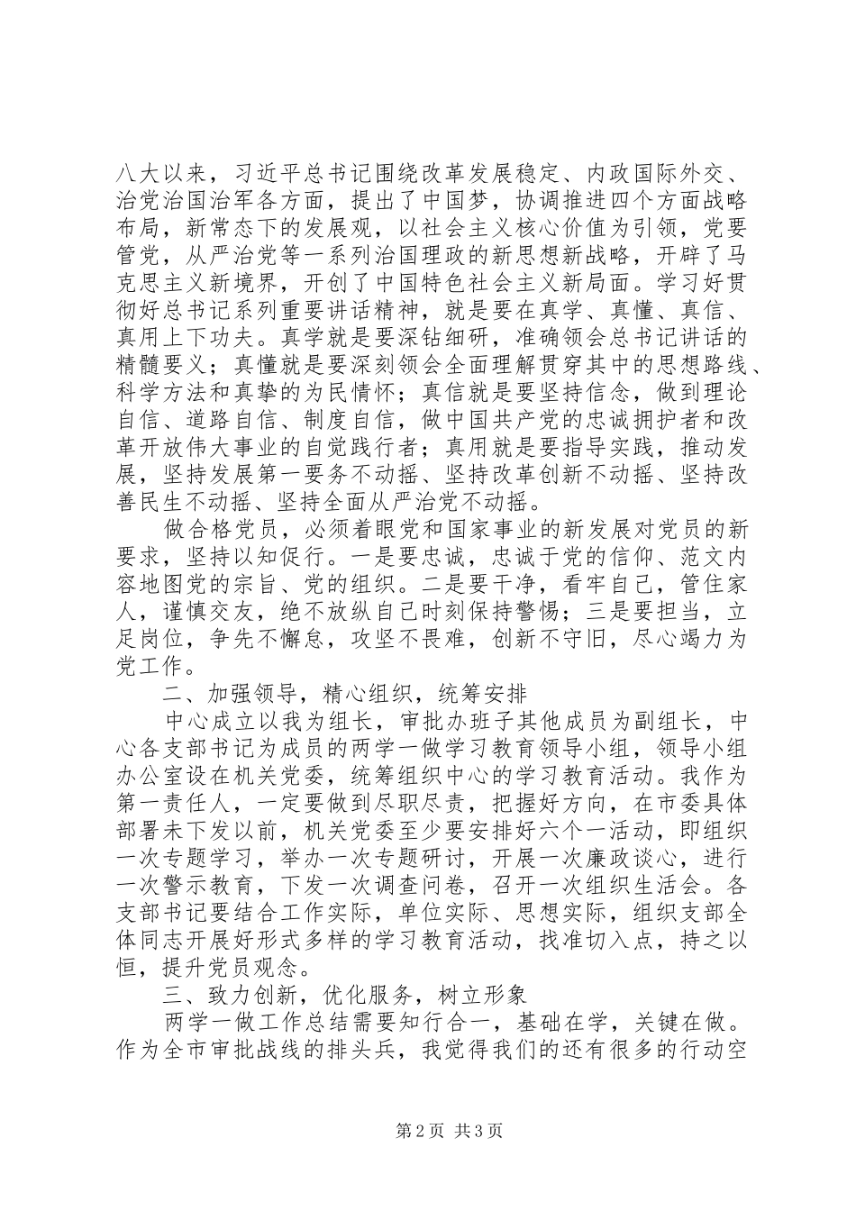 某服务中心“两学一做”动员会讲话发言稿_第2页