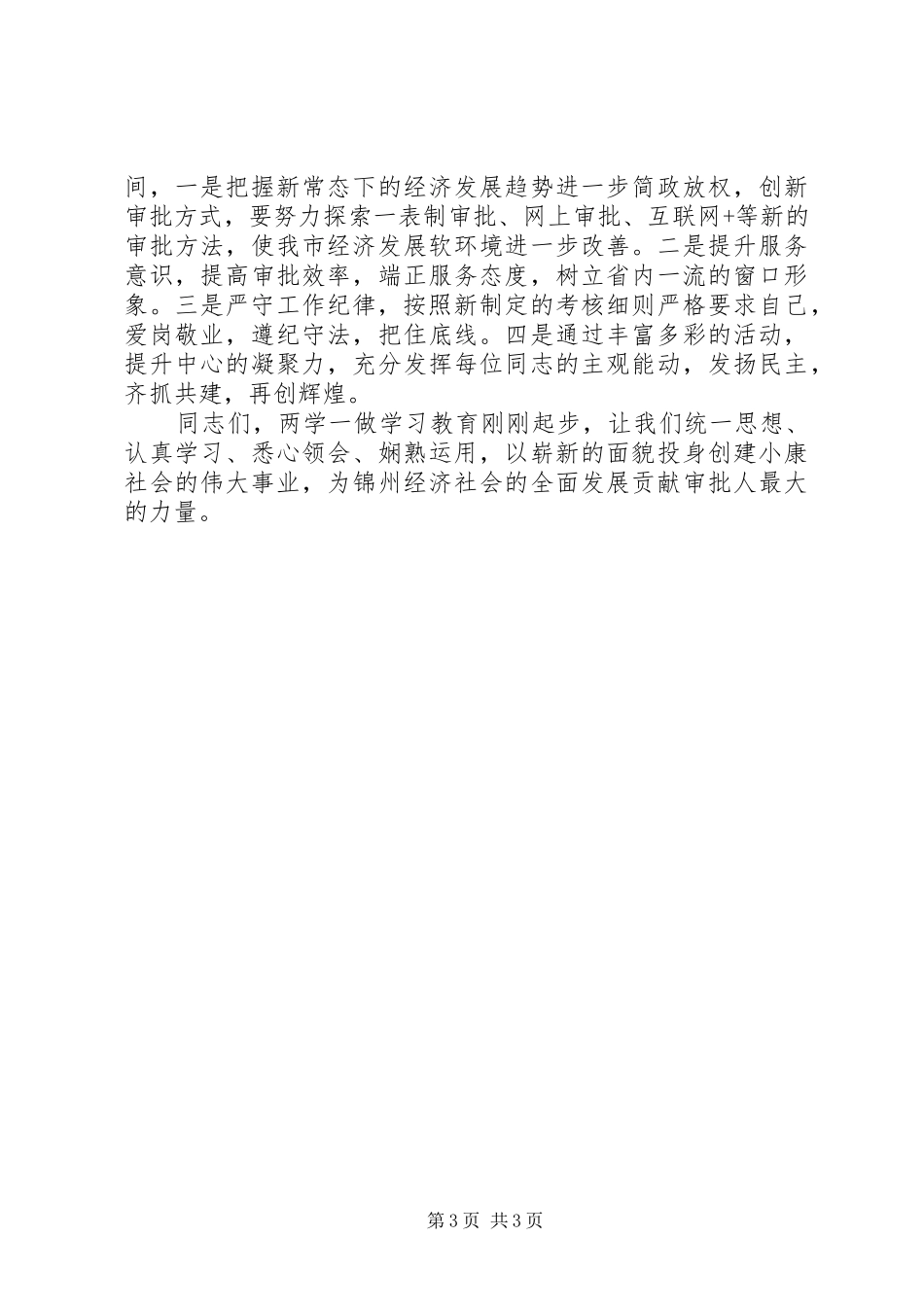 某服务中心“两学一做”动员会讲话发言稿_第3页