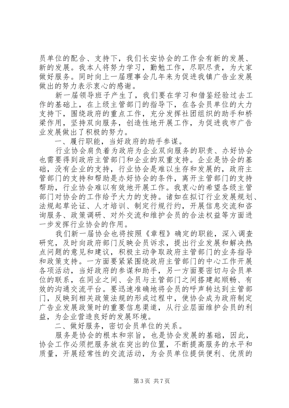 协会换届领导讲话发言稿_第3页