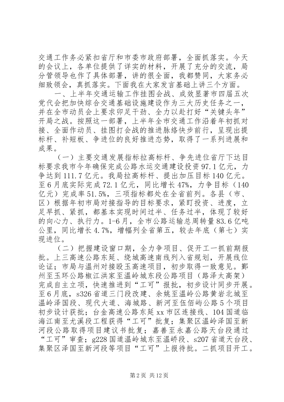 局党委理论学习中心组（扩大）学习会暨半年度工作会议讲话发言稿_第2页