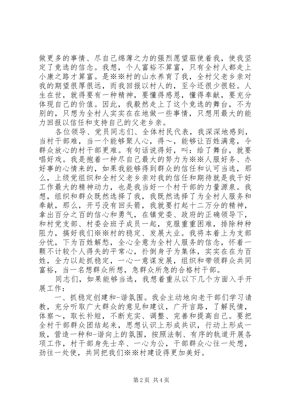 村干部竞选演讲稿 (3)_第2页