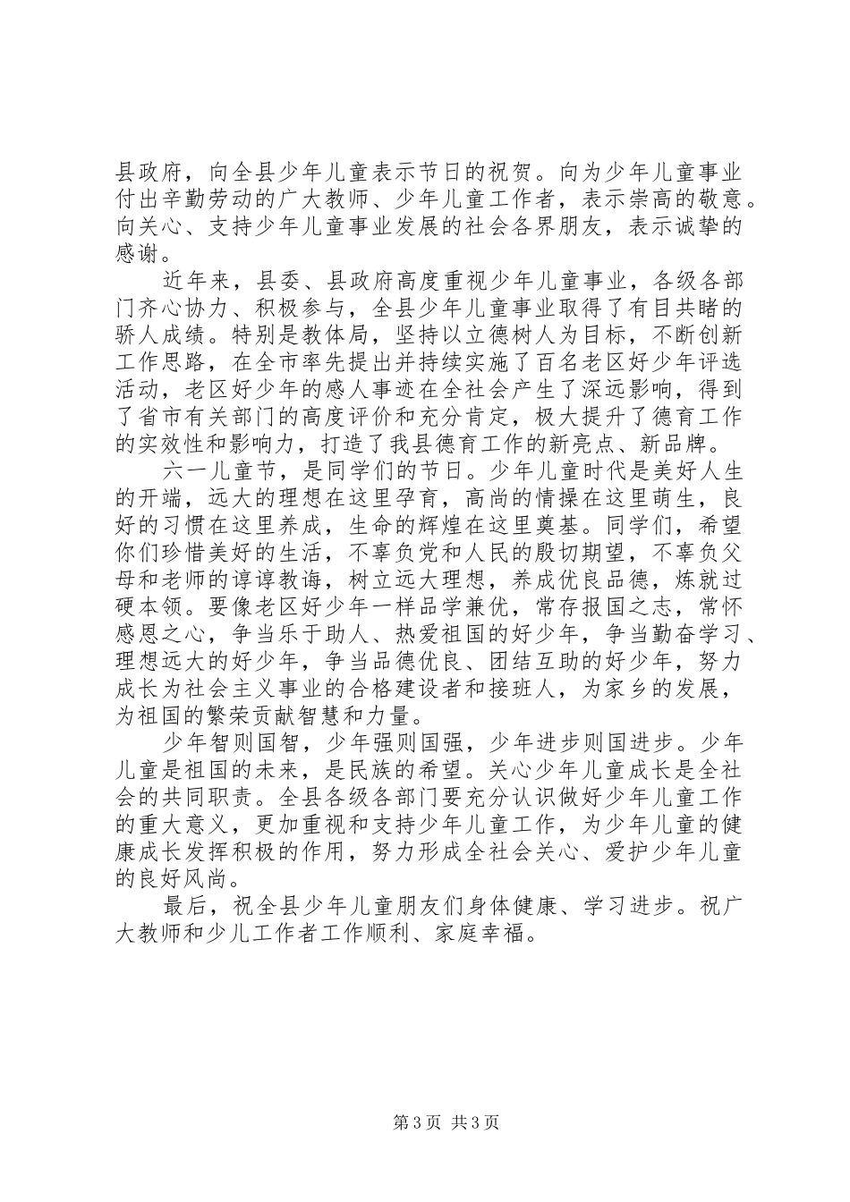 庆祝六一节领导讲话发言稿_第3页