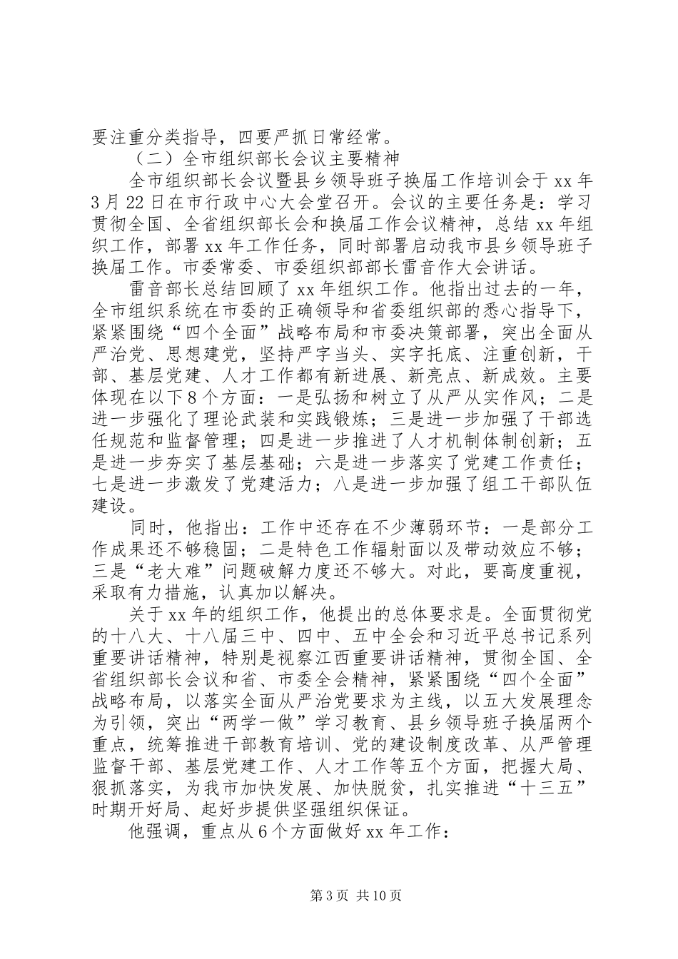 XX年度党员春训暨“两学一做”动员会议的的讲话稿_第3页