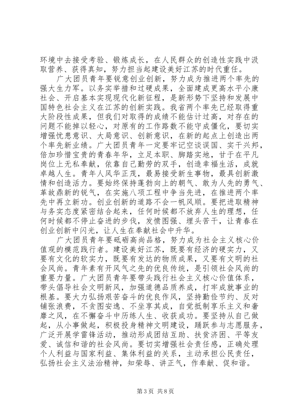 团代会领导开幕式讲话发言稿_第3页