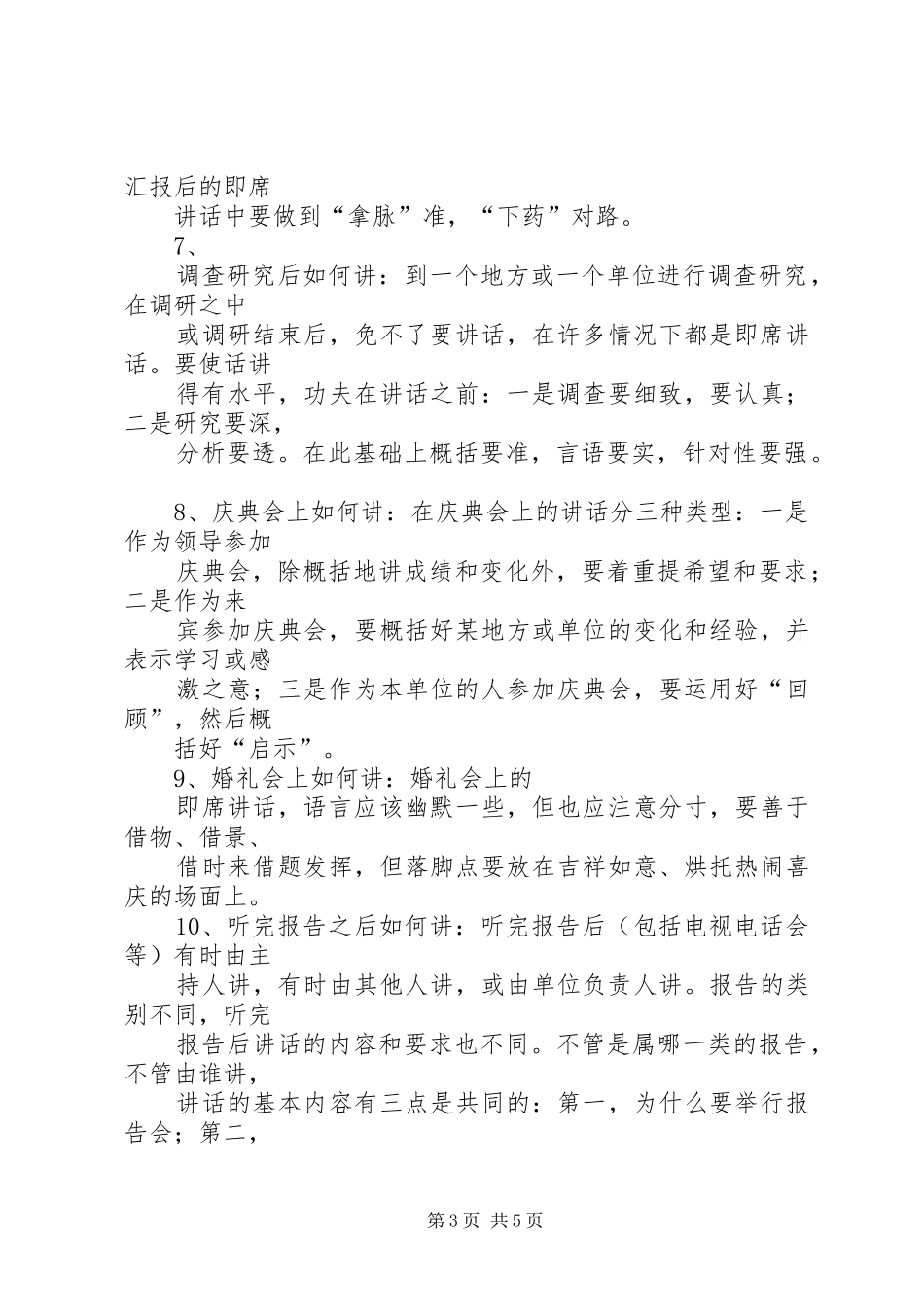 如何讲好即席发言稿_第3页