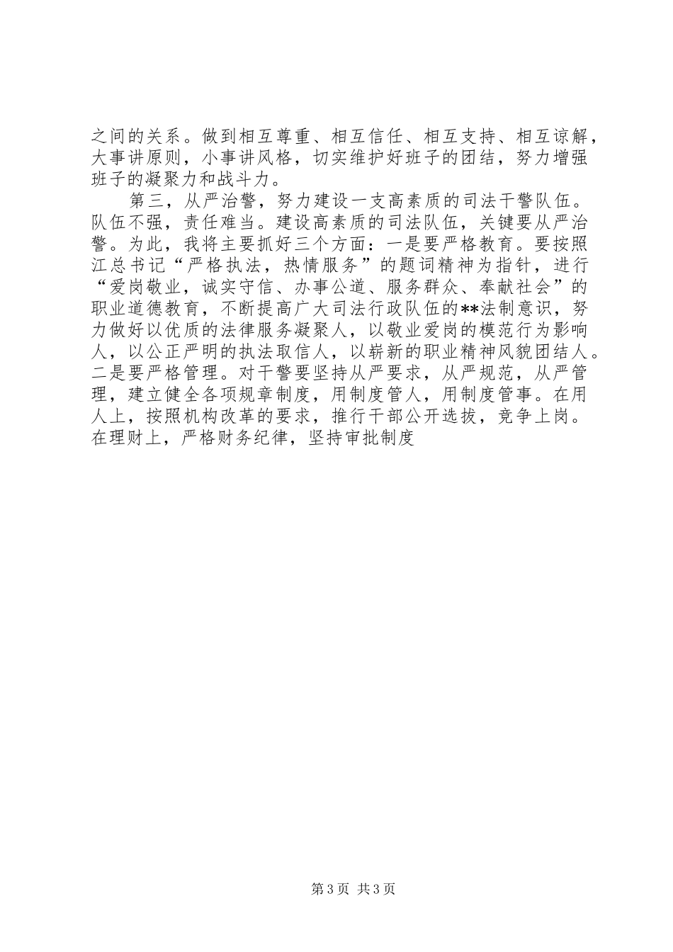 司法局长供职发言稿_第3页