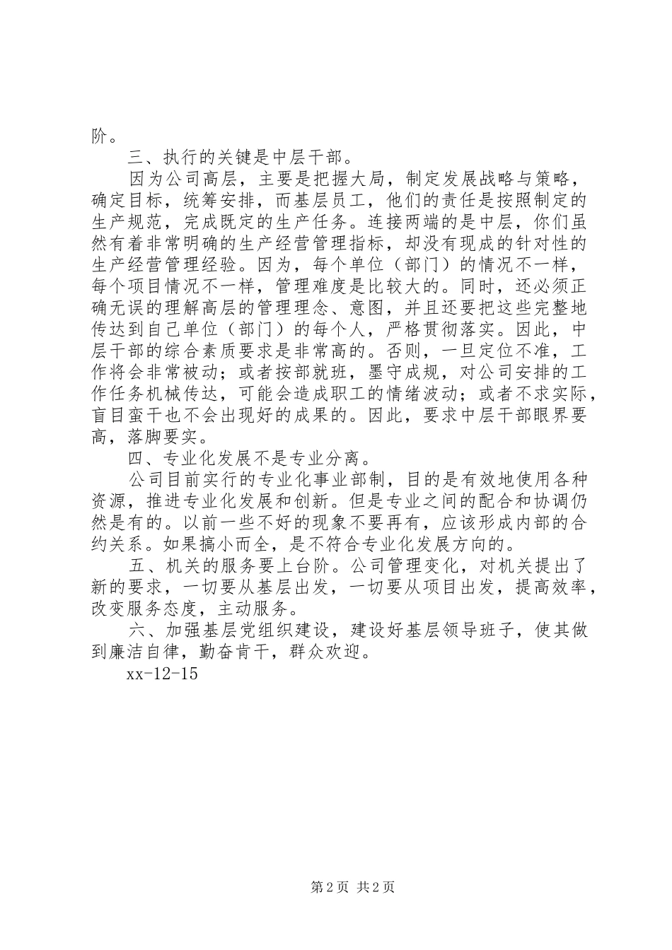 XX年终工作会议讲话发言稿_第2页
