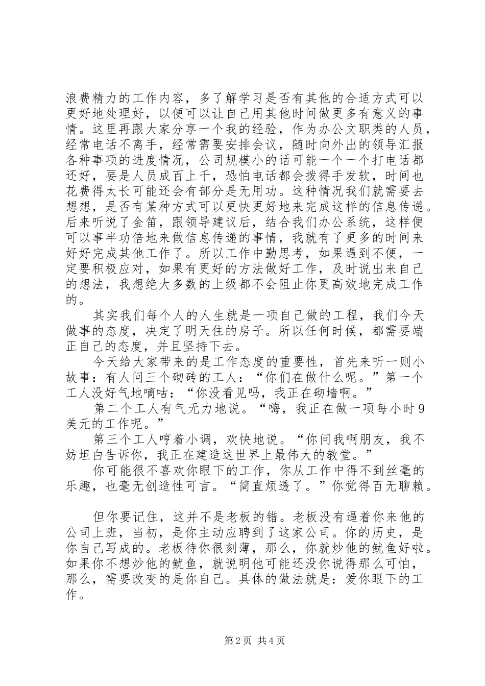 演讲稿态度的重要性[共五篇] (3)_第2页
