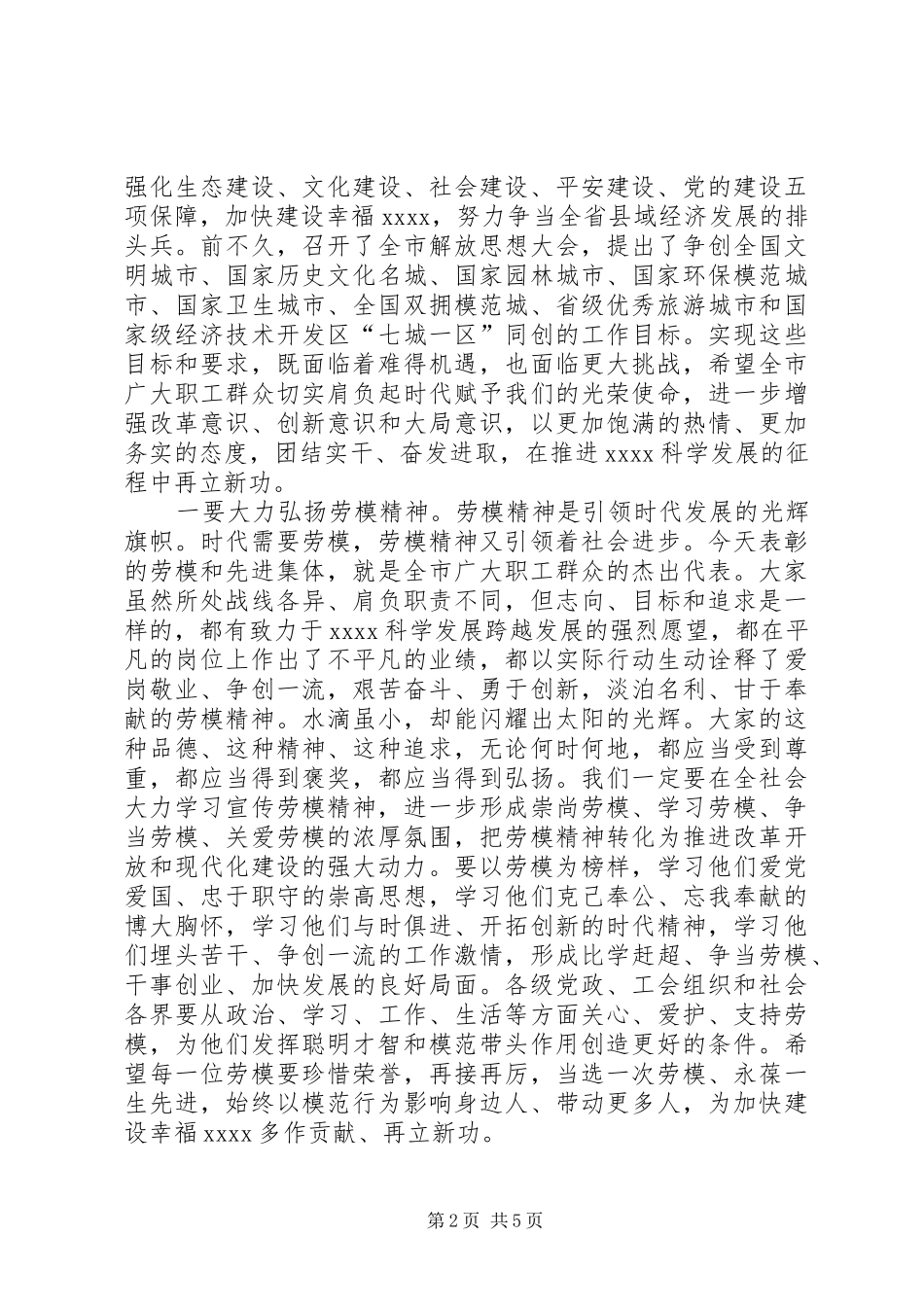 五一国际劳动节大会的讲话发言稿_第2页