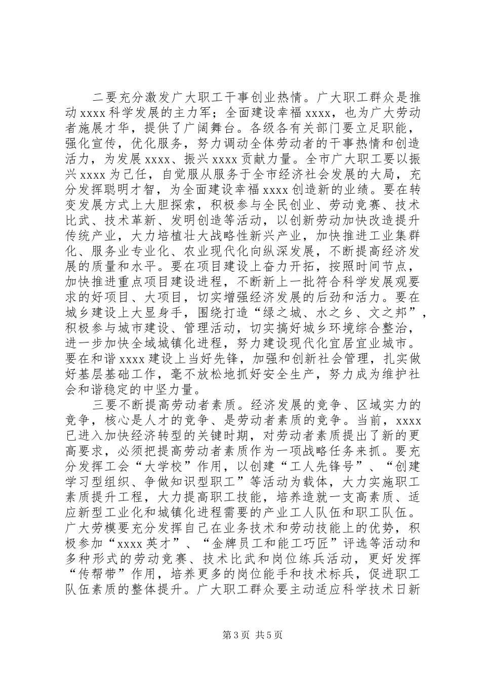 五一国际劳动节大会的讲话发言稿_第3页