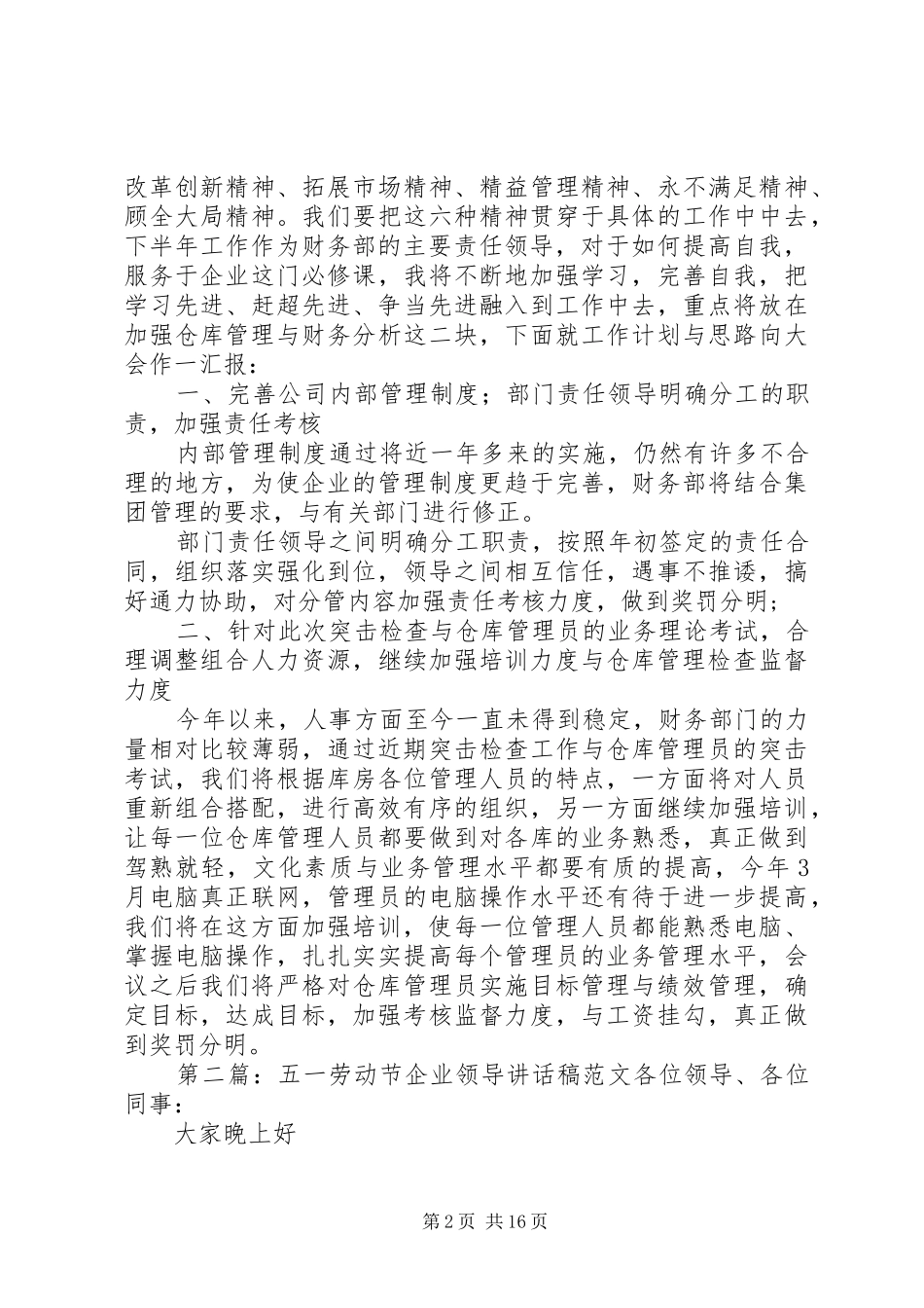 企业领导讲话发言稿范文_第2页