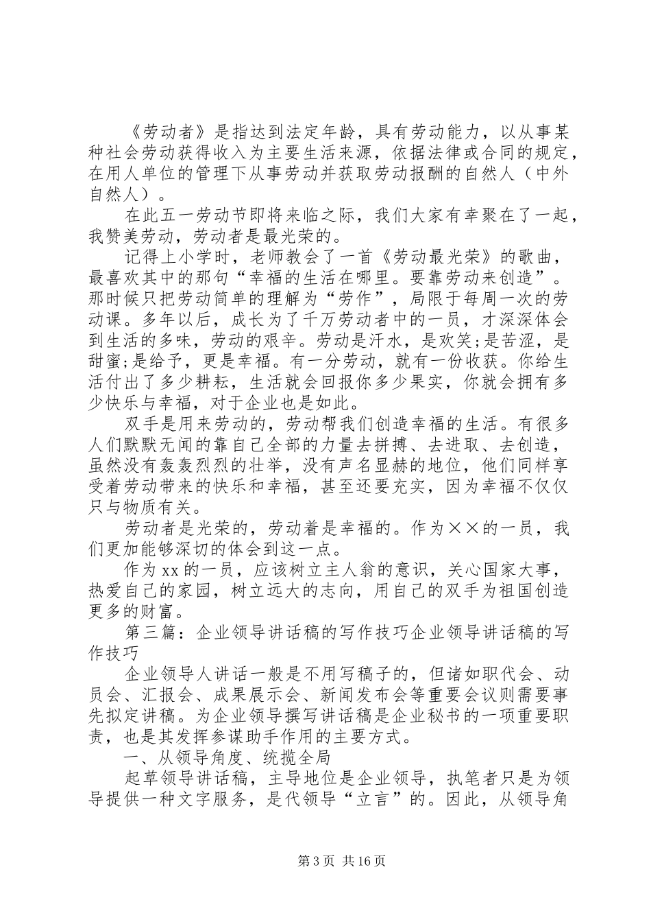 企业领导讲话发言稿范文_第3页