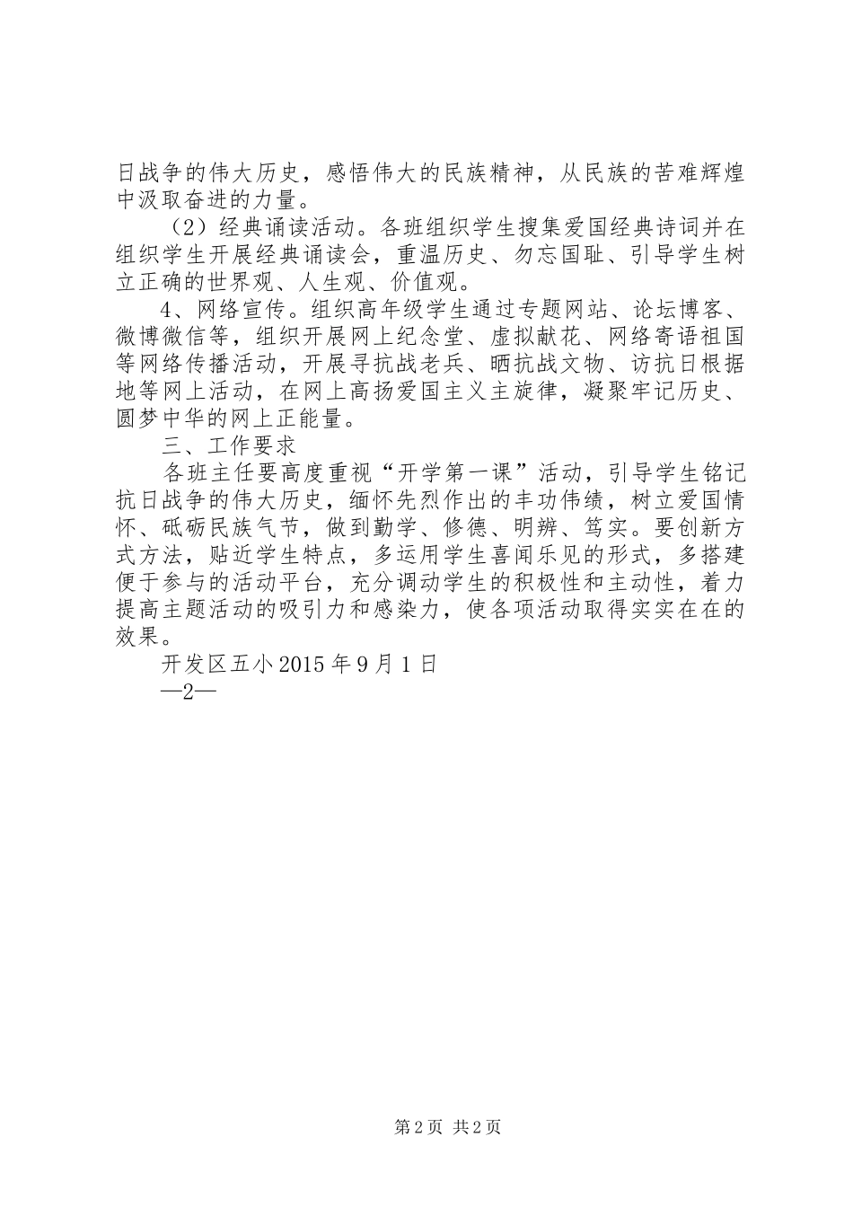 纪念抗战胜利73周年的的讲话稿_第2页