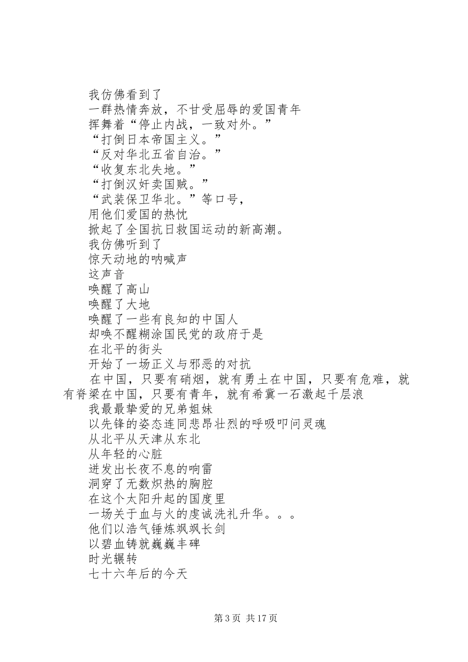 “铭记一二九,传承爱国情”主题演讲稿_第3页