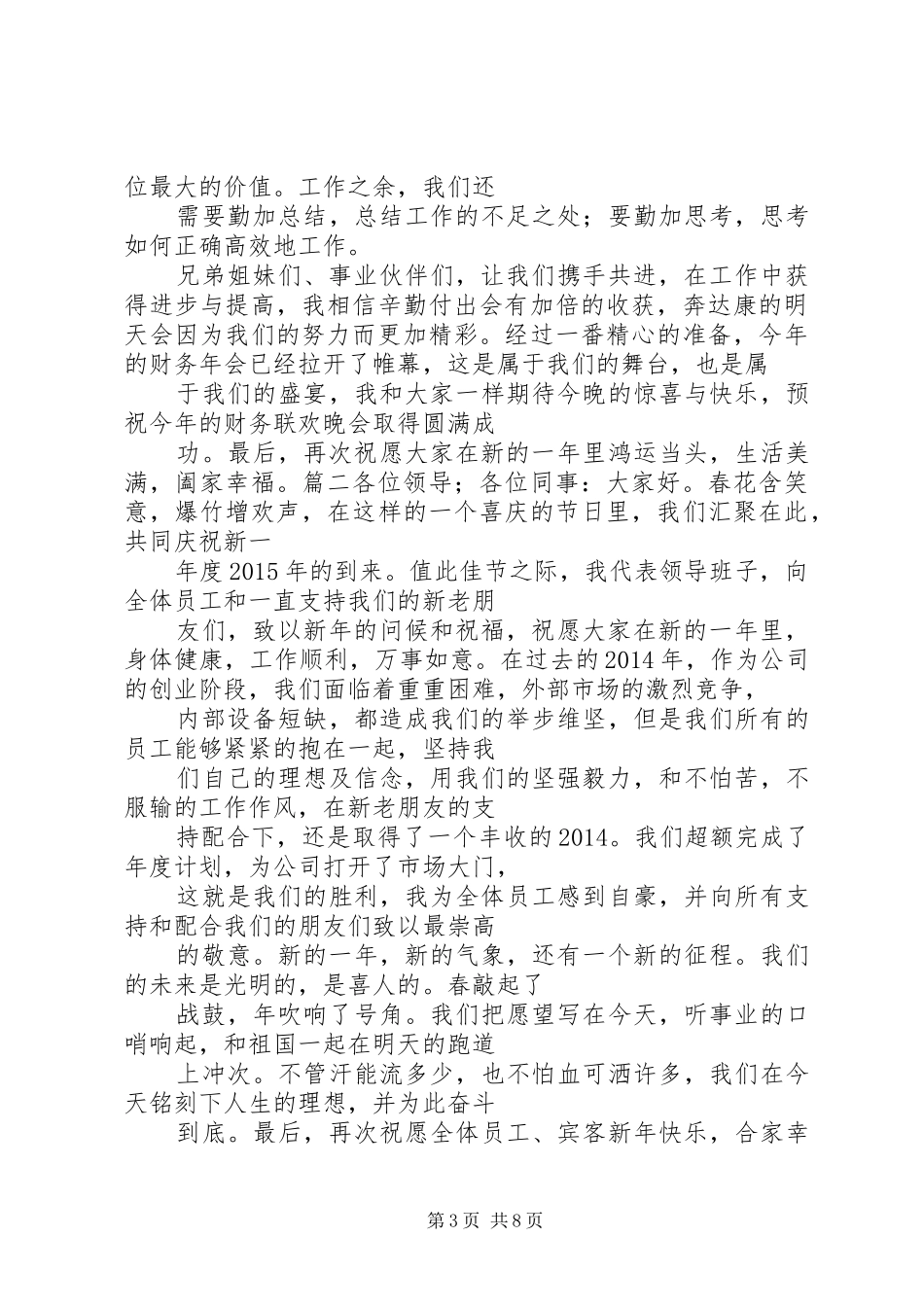 篇一：新年领导讲话发言稿_第3页
