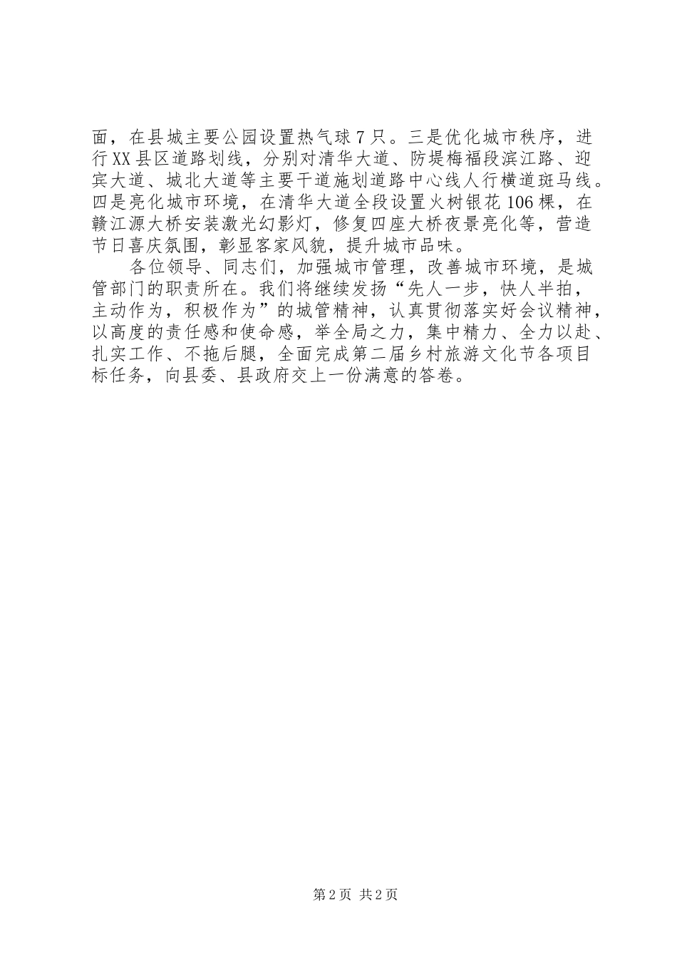 城管局长在迎接乡村旅游节誓师会发言稿_第2页