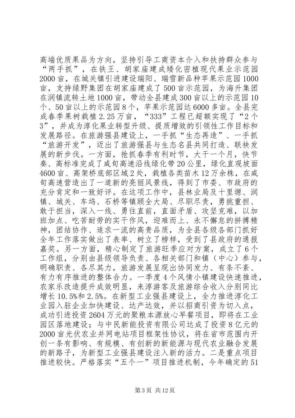 一季度经济运行分析会议讲话发言稿_第3页