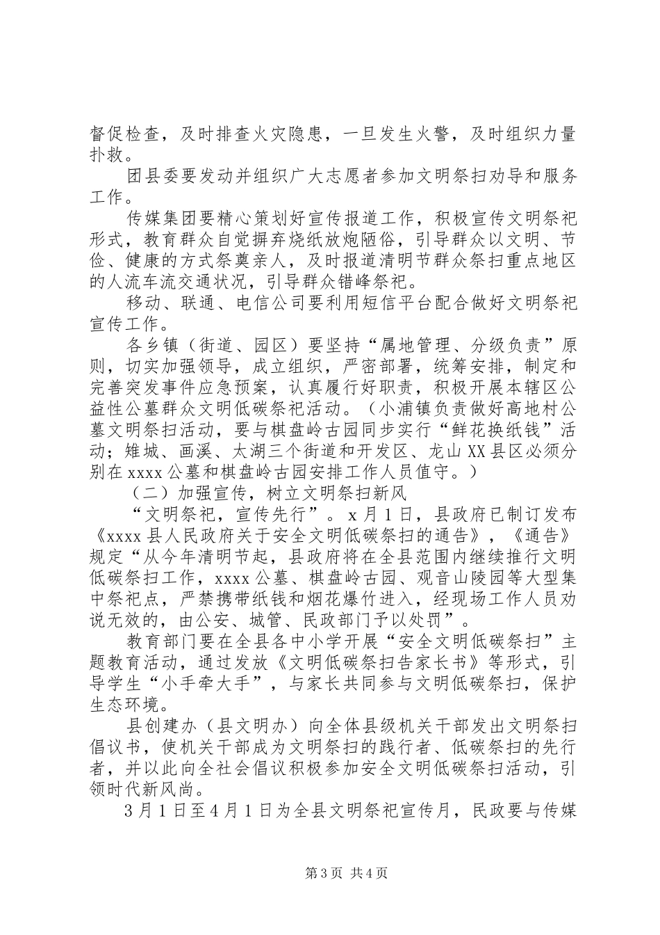清明节文明祭扫讲话发言稿_第3页