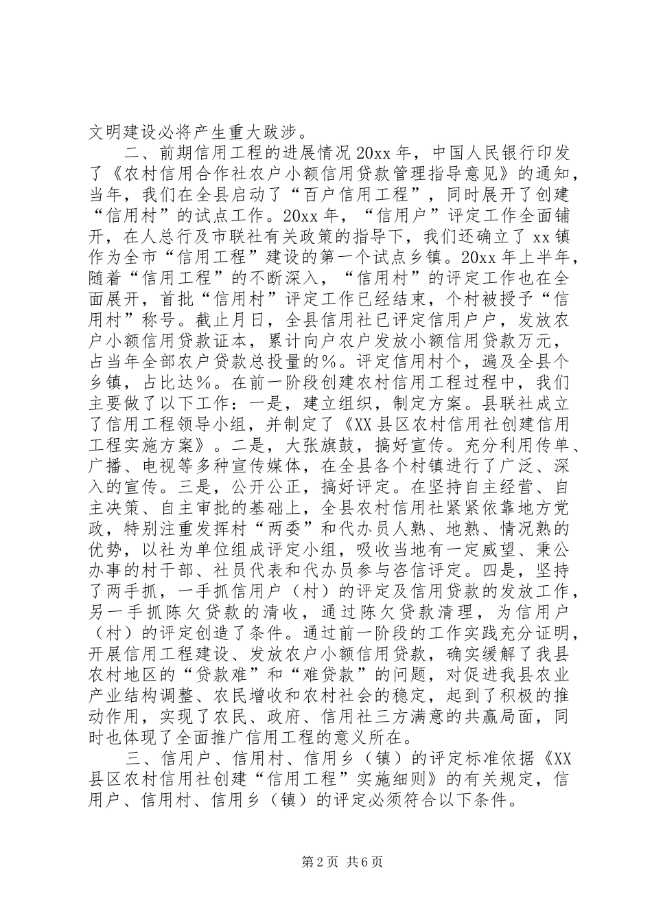 农村信用工程中期推动会议上的发言稿_第2页