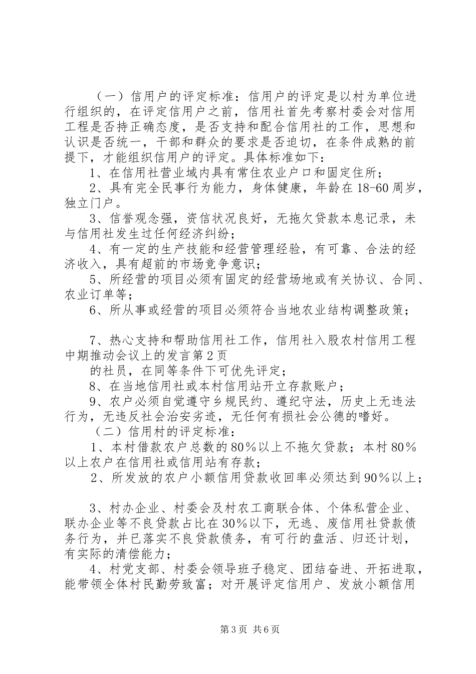 农村信用工程中期推动会议上的发言稿_第3页