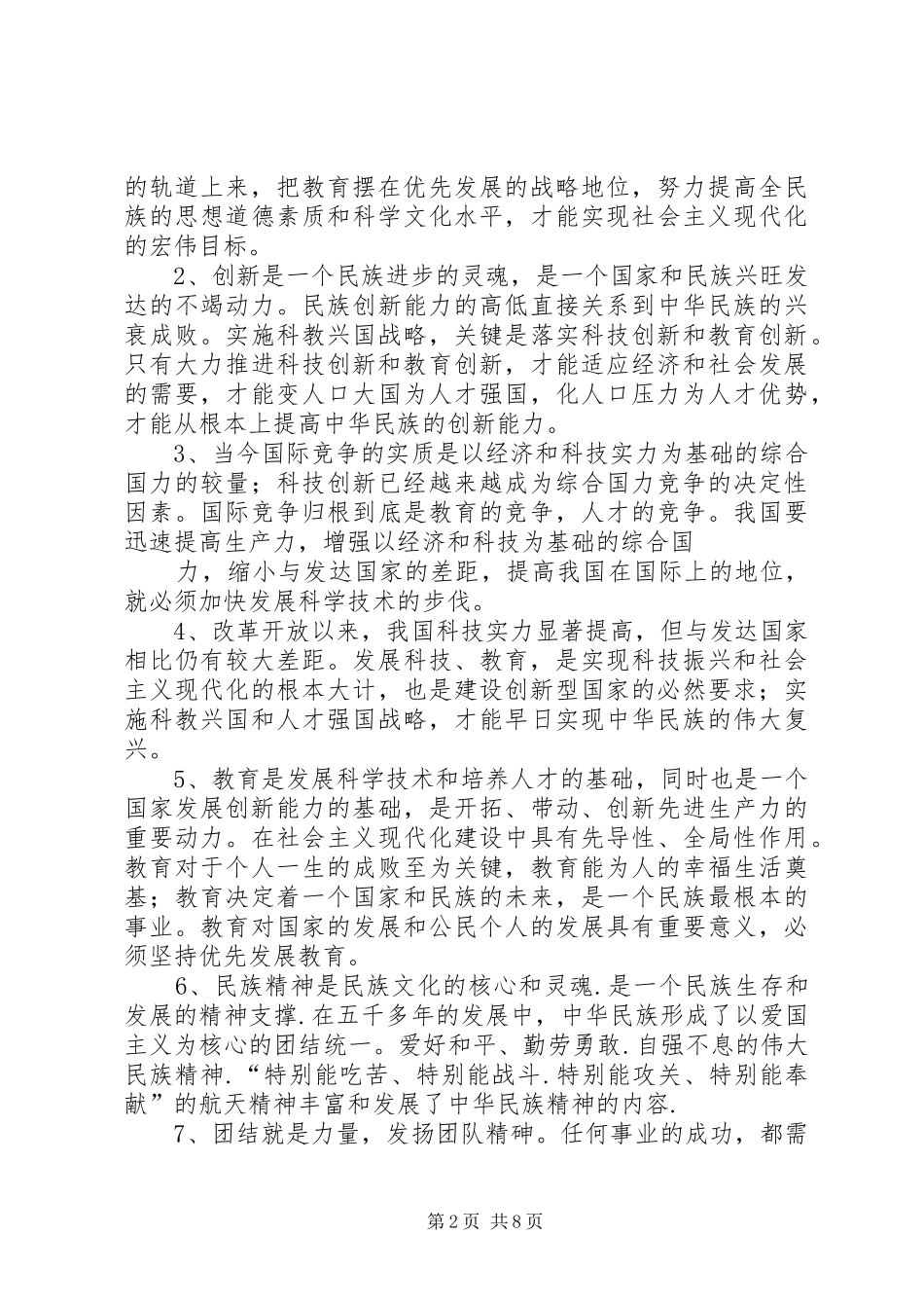 全县科级创新和科学技术奖励大会的的讲话稿_第2页