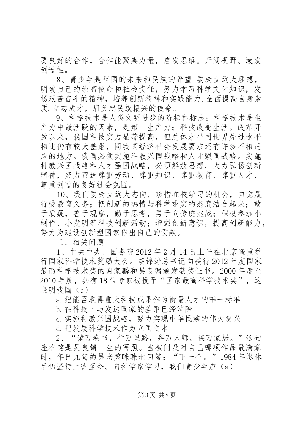 全县科级创新和科学技术奖励大会的的讲话稿_第3页