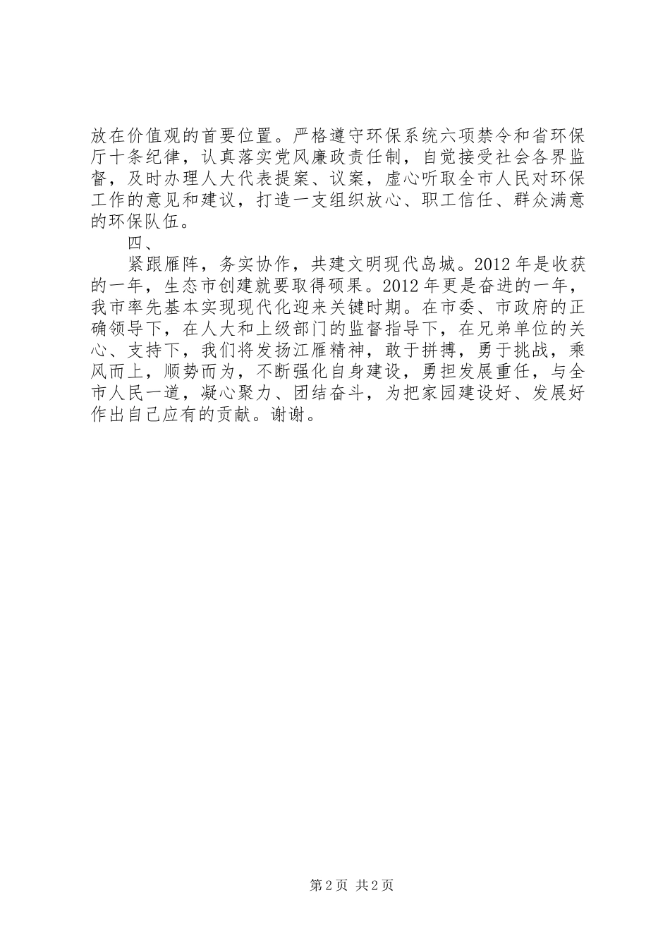 环保局长就职讲话发言稿材料_第2页