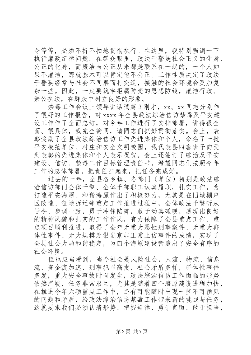 禁毒工作会议上领导讲话发言稿(2)_第2页
