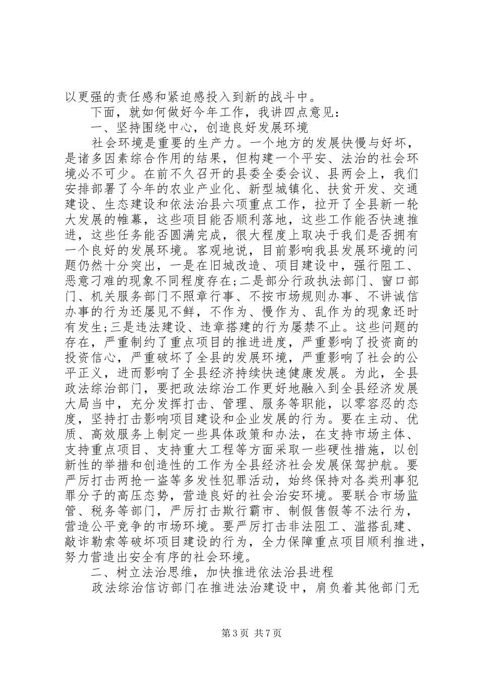 禁毒工作会议上领导讲话发言稿(2)_第3页