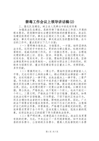 禁毒工作会议上领导讲话发言稿(2)