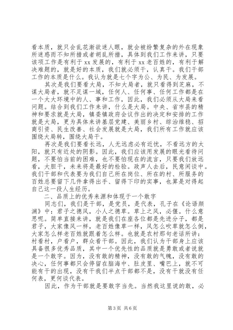 走心的三级干部座谈会上的讲话发言稿_第3页